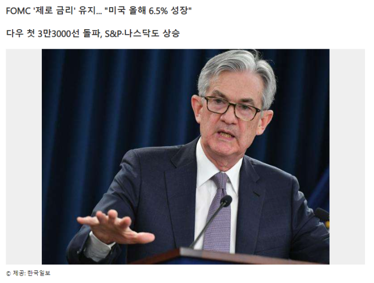  [정보.20] 미국 중앙은행 기준금리와 관련지표 및 우량주 정보