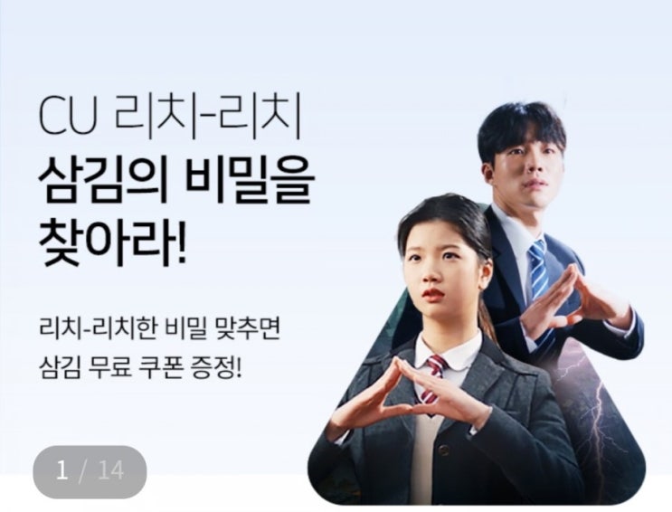  CU - 리치리치 삼각김밥 무료 (3/16~3/18, 오후 1시 11,111개 선착순)