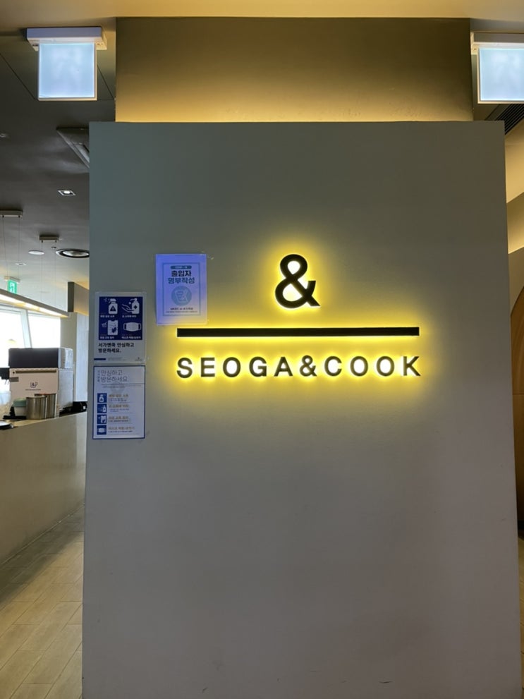  천안_SEOGA & COOK  ‘서가앤쿡’