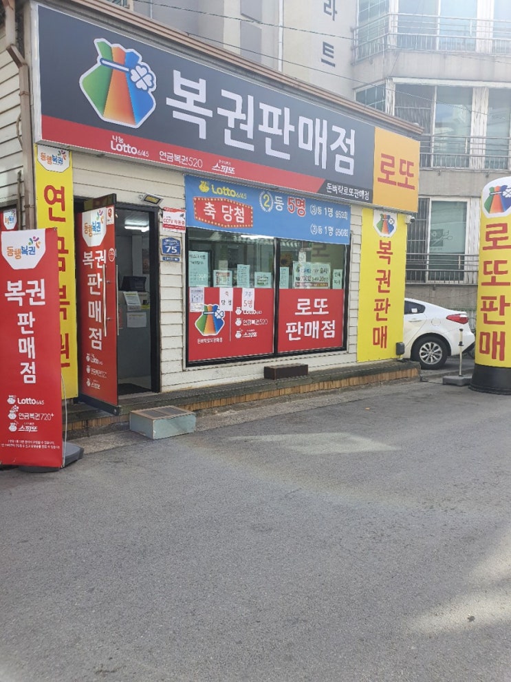  경기도 구리시 인창동 로또명당 돈벼락로또 2등 5명