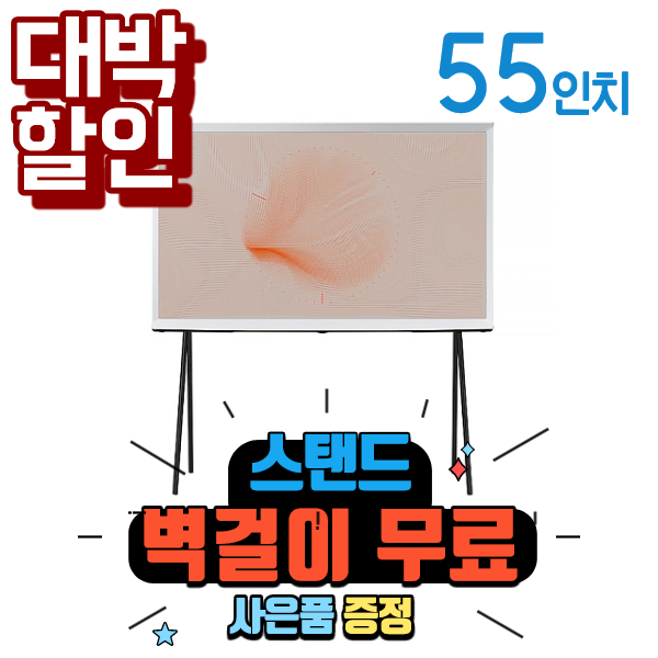 최근 인기있는 삼성 NEW The Serif QLEDTV 55인치 KQ55LST01AFXKR 좋아요