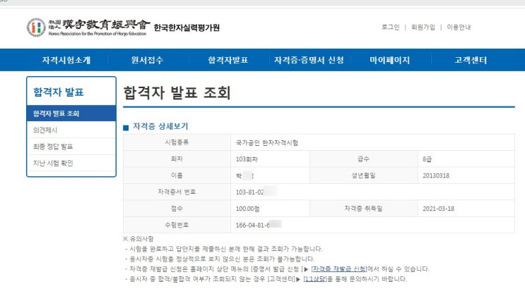  한자 8급 합격 100점  - 최우수상, 한자교육진흥회