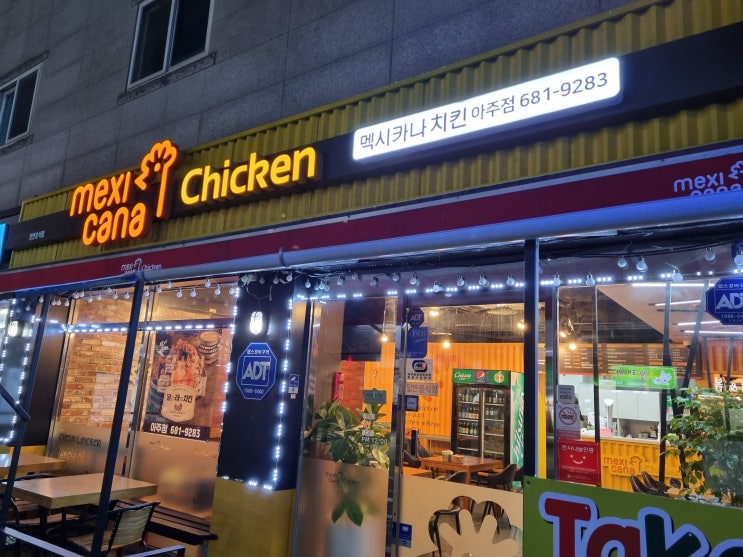  [아주동 맛집] 거제 아주동 멕시카나 치킨 내돈내산 후기Feat.양념간장