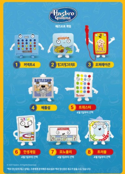  맥도날드 2021년 3월 해피밀 토이 업데이트 18일부터 해즈브로 게임