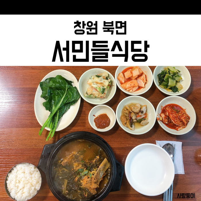  북면 감계 맛집 서민들식당 푸짐한 뼈다귀해장국 먹고 왔어요