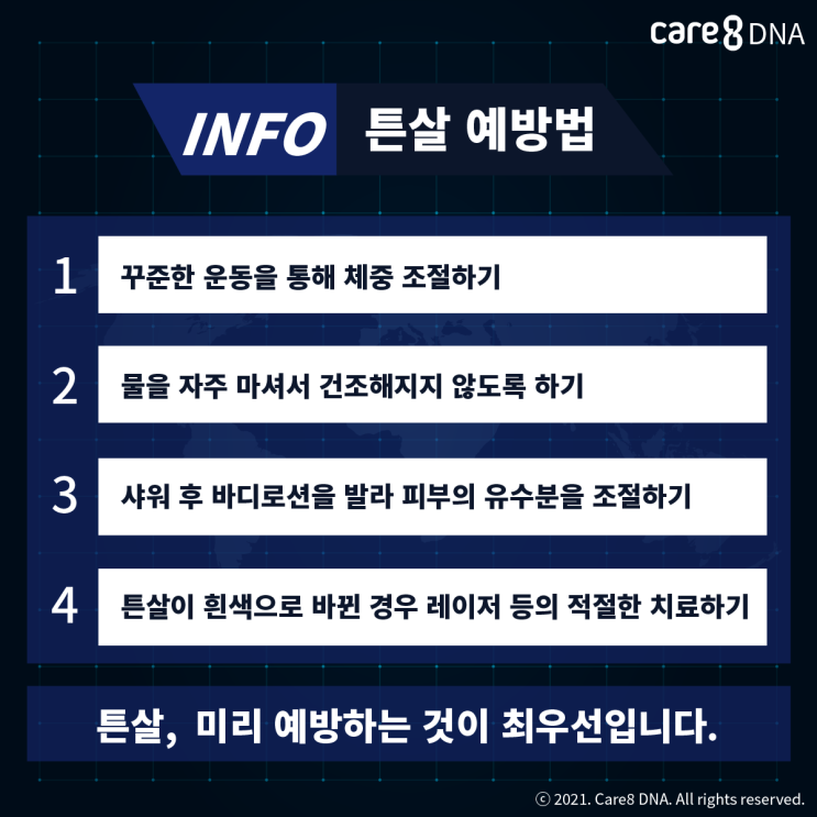  [매끈한] 튼살 고민하지 마세요. 튼살 예방법. 튼살 레이저 받지 마세요. feat. 튼살 유전자