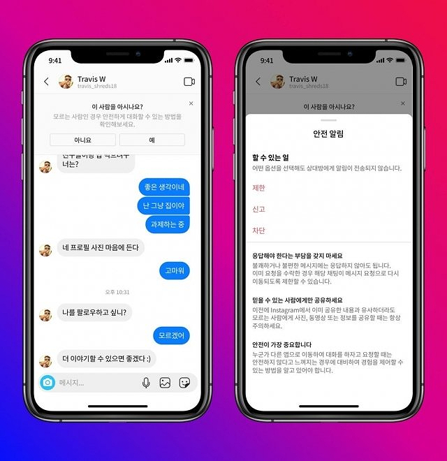  인스타그램, 성인-미성년자 대화 제한