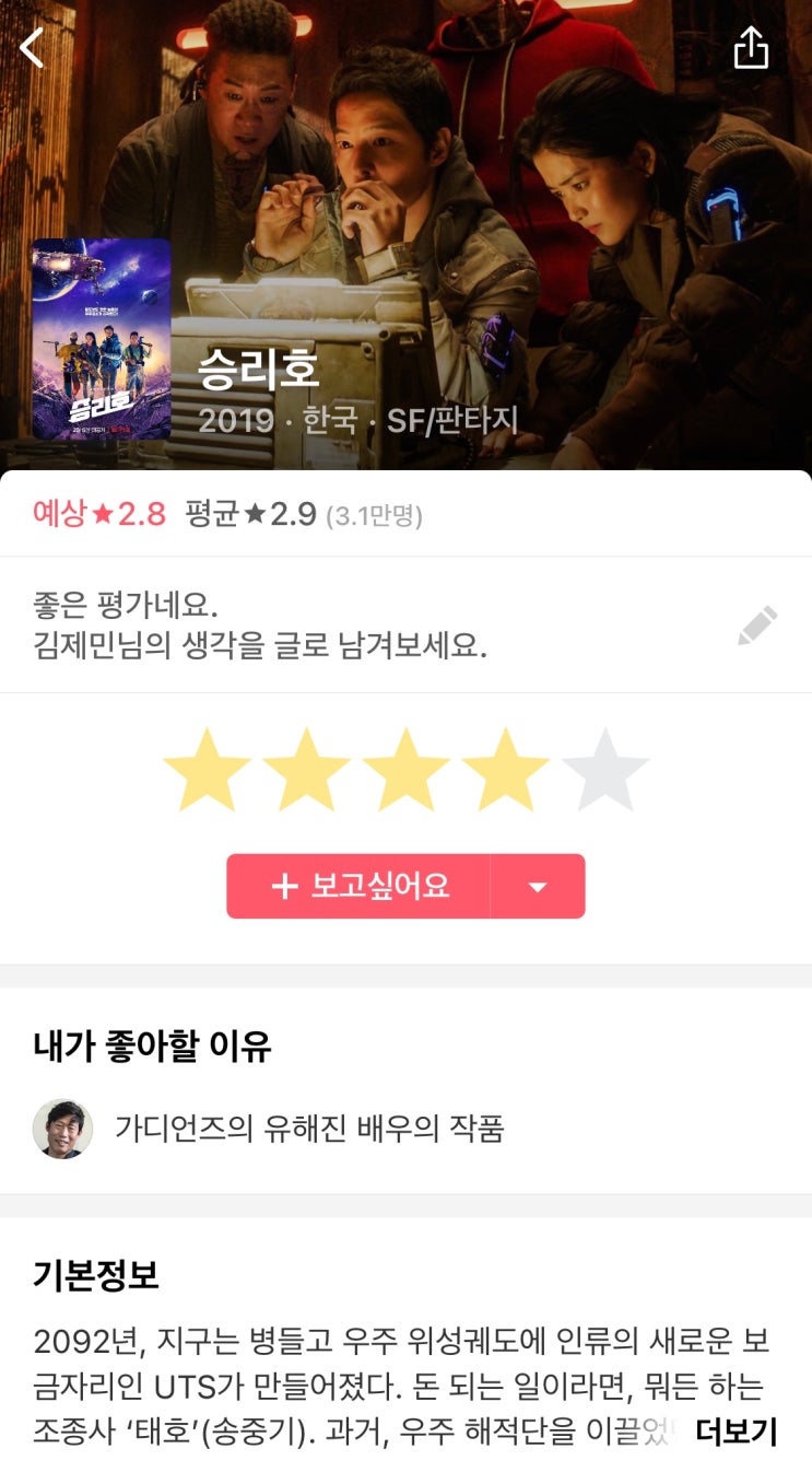  838] 승리호