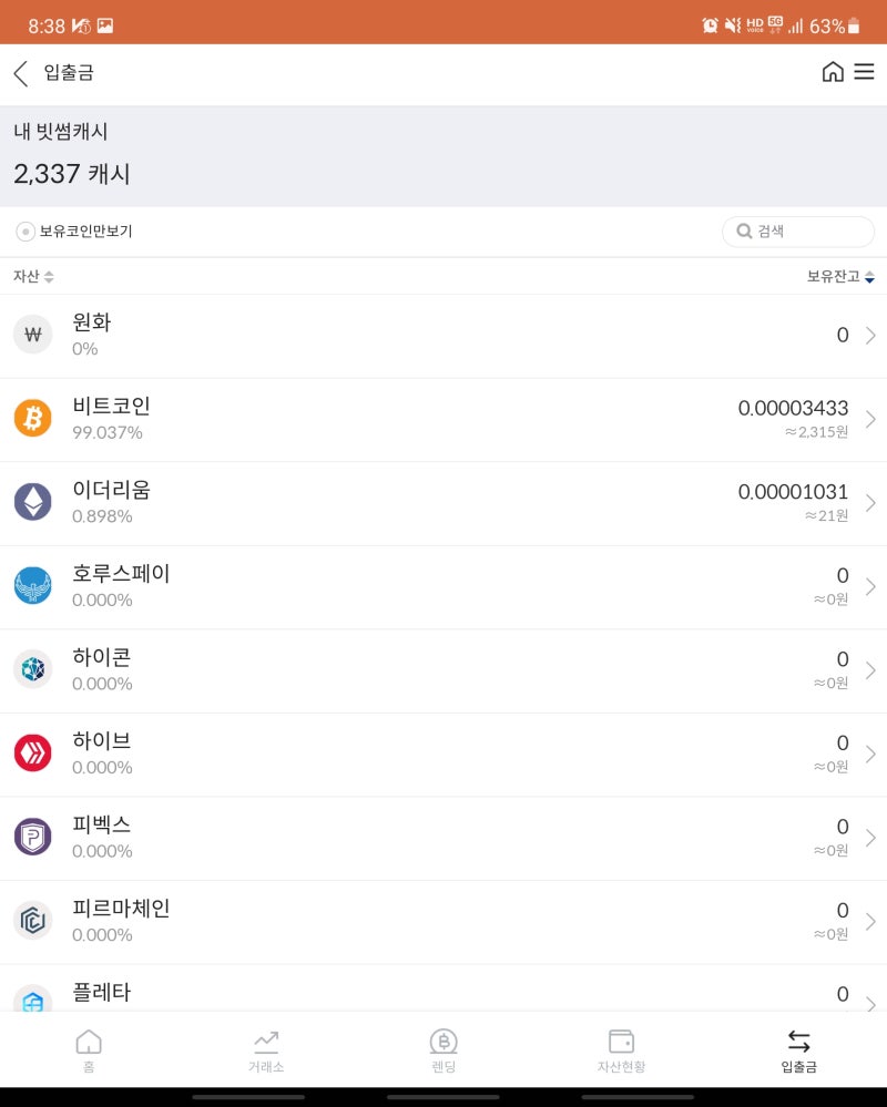 열심히 채굴한 코인 팔아라! 암호 화폐를 현금화하는 방법 (빗썸, 업비트, 거래소) : 네이버 블로그