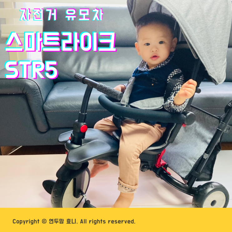 자전거유모차 스마트라이크 str5 접이식이라서 간편하게 폴딩해요 조립tip 자전거유모차 스마트라이크 str5 접이식이라서 간편하게 폴딩해요 조립tip