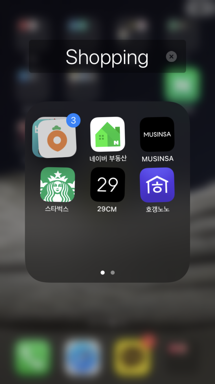 [초간단] 아이폰 꿀 팁! 앱(어플) 한 번에 옮기는 방법!