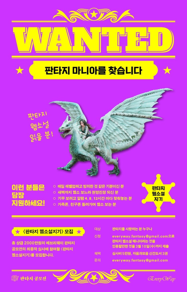  판타지 소설 웹소설지기 독자심사위원 활동 후기