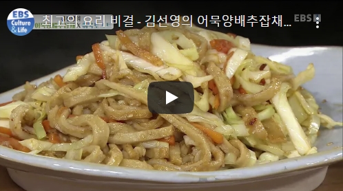 유튜브에서 본 김선영님의 '어묵양배추잡채' 만들기 유튜브에서 본 김선영님의 '어묵양배추잡채' 만들기