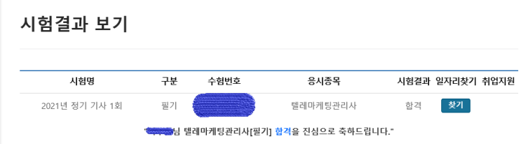 자격증 필기 합격