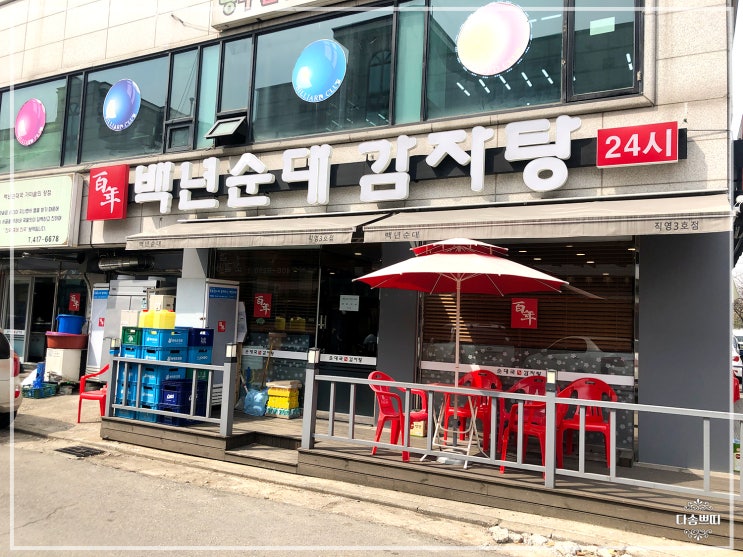  부곡교회 길 건너 안산부곡동맛집 백년순대 순댓국 다녀왔어요