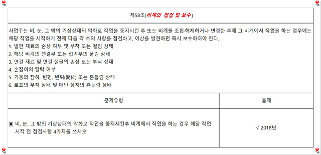 건설안전기사 필답형 18년1회차 건설안전기사 필답형 18년1회차