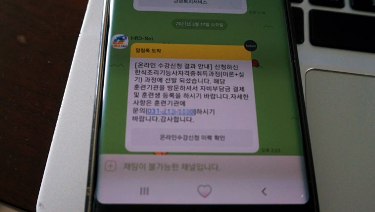  국민내일배움카드 수강신청 후 훈련기관 자비부담금 결제하기