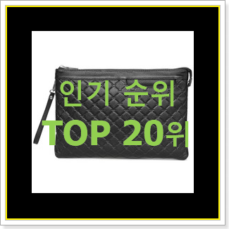  꼭 써봐야하는 구찌클러치백 목록 베스트 성능 순위 20위