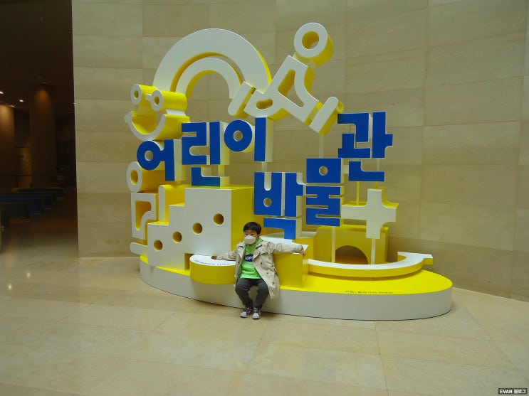  무료라서 더 좋은 국립중앙박물관 어린이박물관