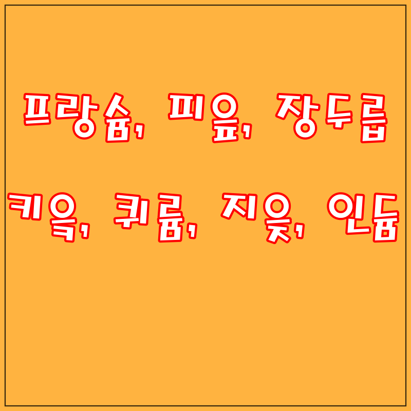 끝말잇기 이기는법 한방단어 기로 시작하는 것도 쉽다 : 네이버 블로그