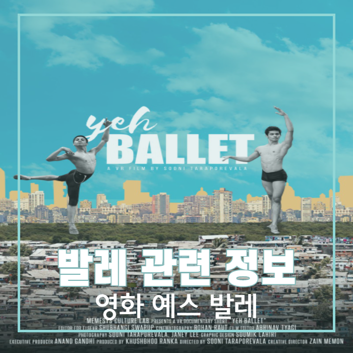  발레 영화 | 발리우드 영화 <예스, 발레> Yeh Ballet 인도 청년들의 발레이야기