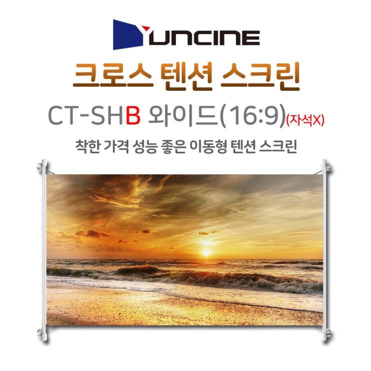 인기있는 윤씨네 크로스텐션 16.9 와이드 60인치 빔스크린, 16.9 크로스텐션 60인치 CT-SH60B 추천해요 인기있는 윤씨네 크로스텐션 16.9 와이드 60인치 빔스크린, 16.9 크로스텐션 60인치 CT-SH60B 추천해요