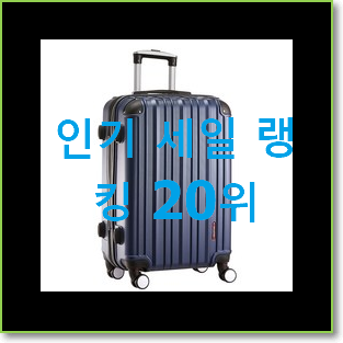  비교선택 캐리어 BEST 핫딜 랭킹 20위