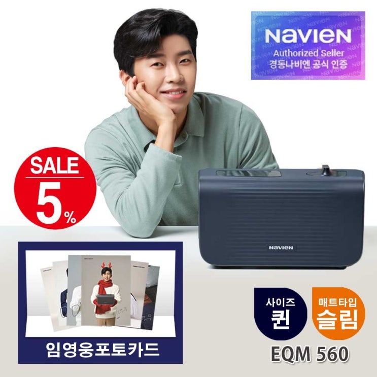 많이 찾는 경동나비엔 온수매트 EQM560 모음전+임영웅굿즈증정이벤트, EQM560-QS(신제품) ···