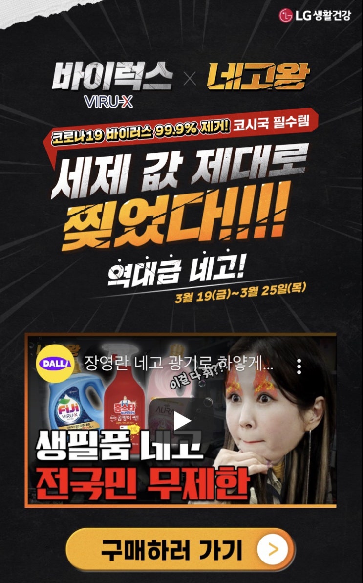 네고왕 세제 바이럭스 세제 57% 할인받기  feat 추가 쿠폰까지!!