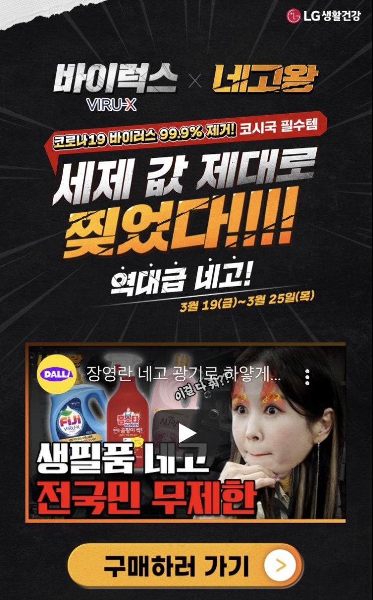  네고왕 세제 바이럭스 세제 57% 할인받기  feat 추가 쿠폰까지!!