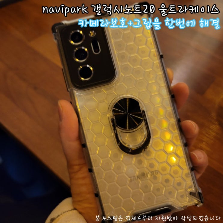  갤럭시노트20 울트라 카메라보호케이스, 에서 겟