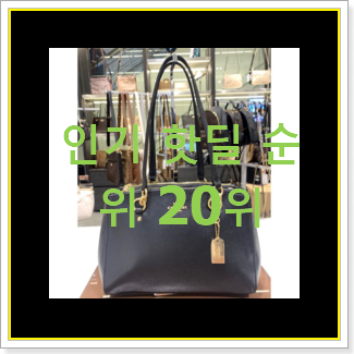  선물같은 덱케가방 제품 인기 순위공유