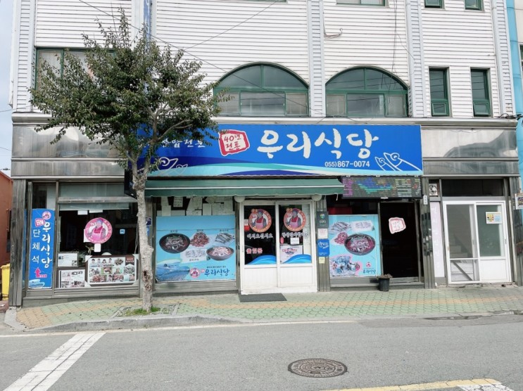 #남해여행- 우리식당 멸치쌈밥 후기