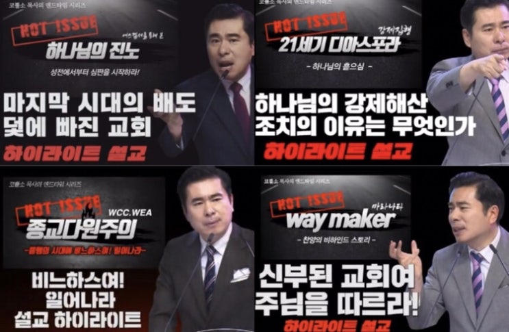  서울김포영광교회 박영민목사 코뿔소TV 설교 하이라이트 모음