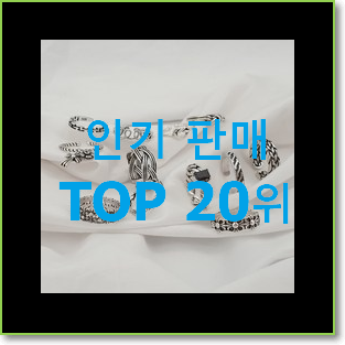  전문가추천 판도라반지 구매 BEST 판매 TOP 20위