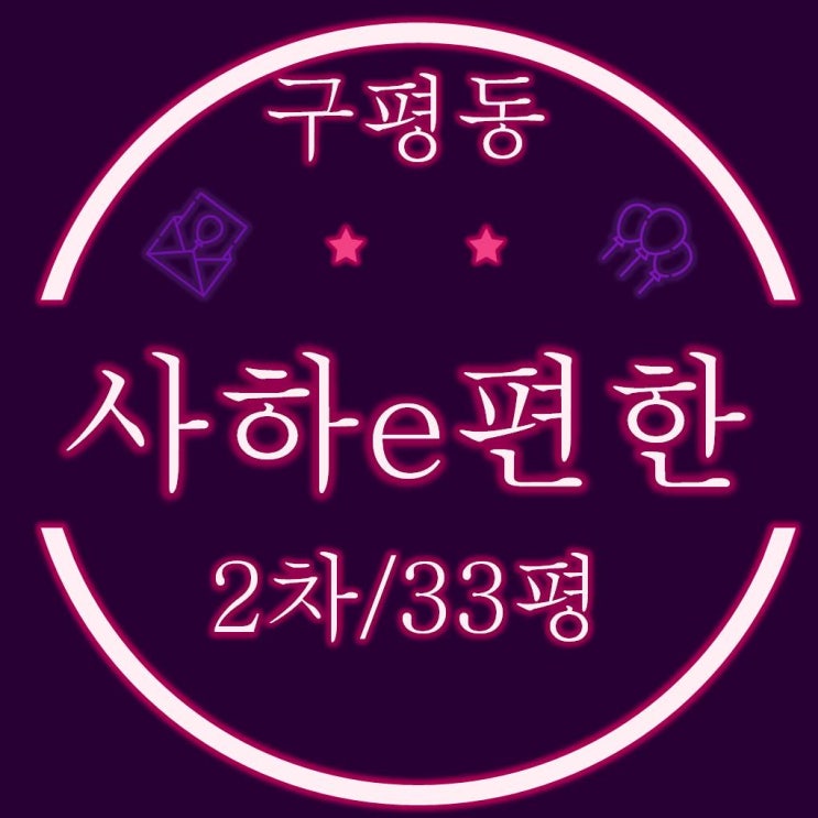  사하이편한세상 2차 아파트 33평 경매정보