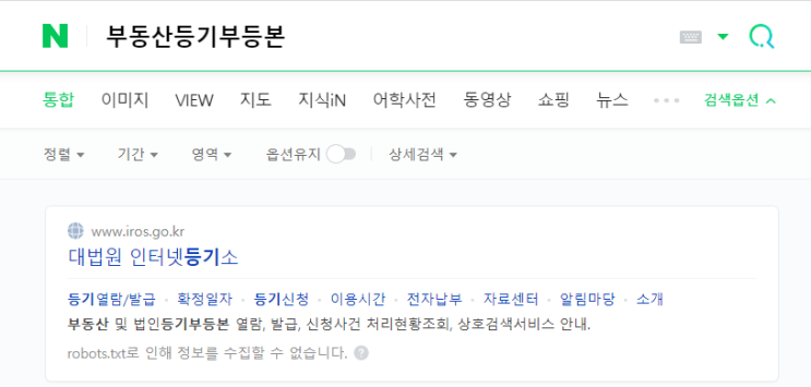  부동산등기부등본 열람방법 및 인터넷발급 확인하기