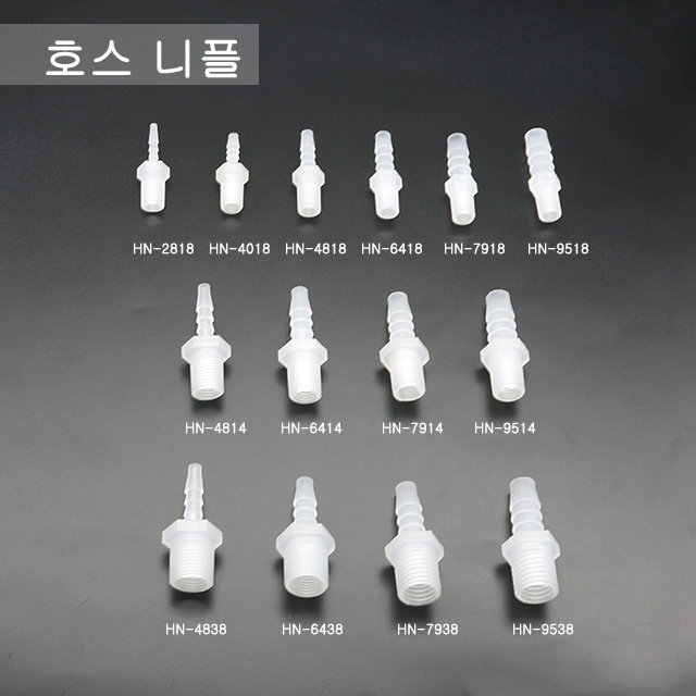  튜브 호스 니플 PP [튜빙 커넥터 피팅 연결관 밸브 콘넥터 닛블 니쁠 일자 1자 플라스틱