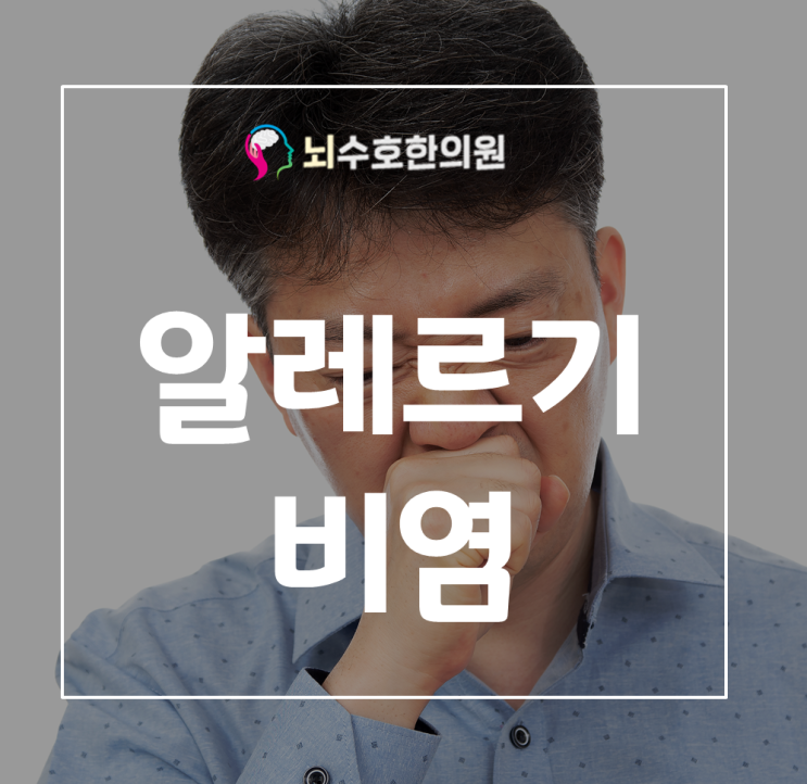  꽃피는 봄 알레르기 비염으로 심해진 코간지러움