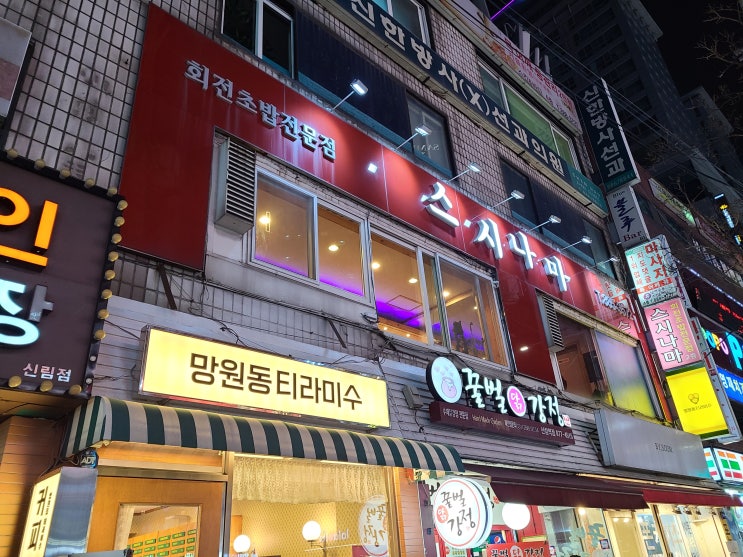  [스시나마] 신림역 스시, 초밥, 회전초밥, 1접시 1200원