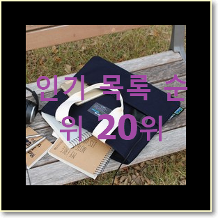 놀라운가격 캉골크로스백 아이템 인기 핫딜 랭킹 20위
