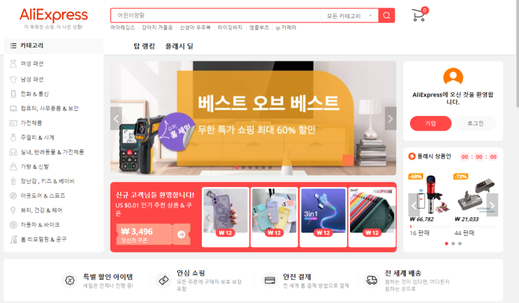 [블로그 디지털노마드 부업 꿈꾸는 당신] 해외사이트 제휴마케팅 / 알리익스프레스 어필리에이트