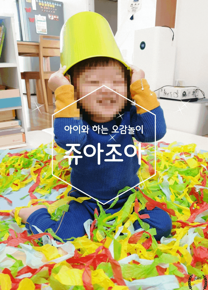 아이와 하는 홈문센 쥬아조아