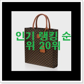 특별할인 버버리가방 상품 BEST 핫딜 랭킹 20위 특별할인 버버리가방 상품 BEST 핫딜 랭킹 20위