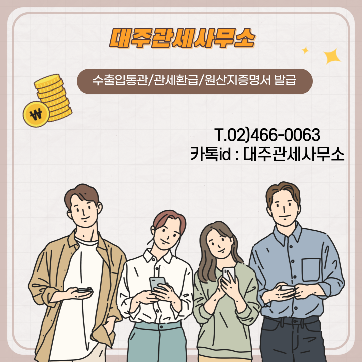  한-캐나다 FTA 원산지증명서 작성 방법 및 작성 대행