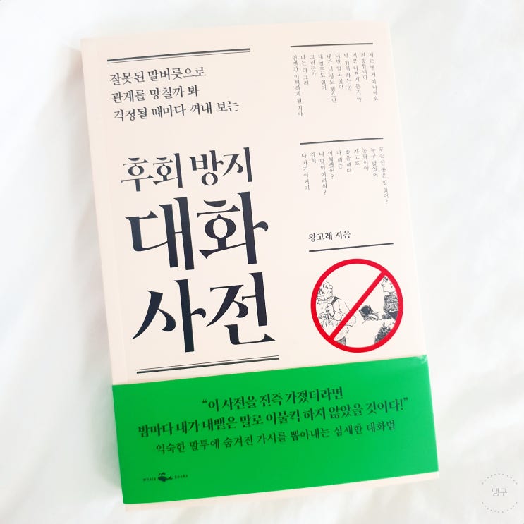  후회 방지 대화 사전 / 왕고래