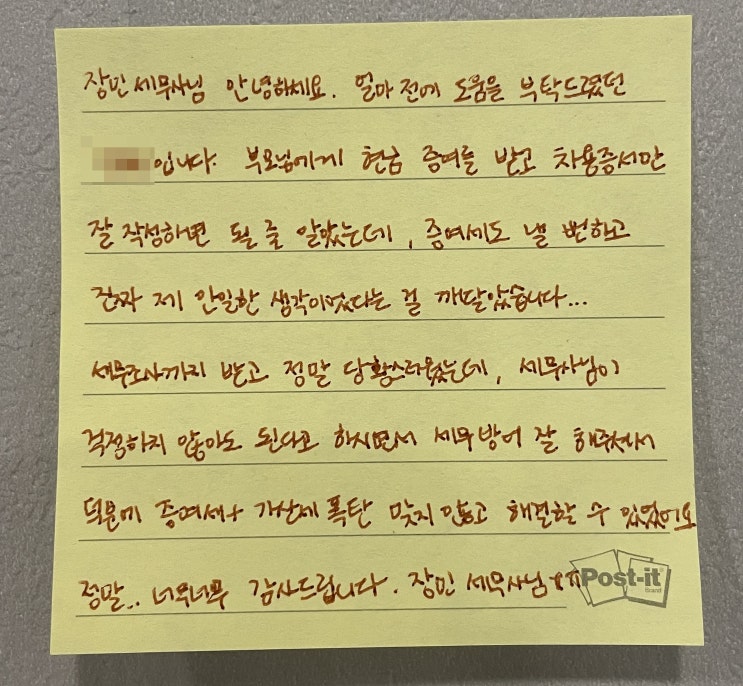  차용증 관련 세무조사 받은 의뢰인 구제 후기