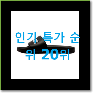  요즘유행 휠라슬리퍼 사는곳 공유 베스트 세일 랭킹 20위