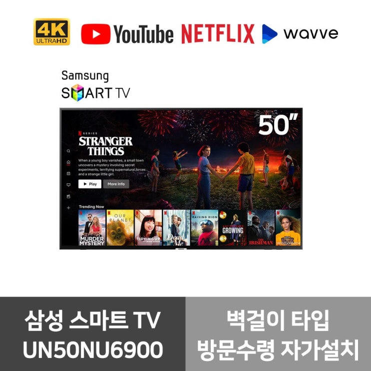 잘팔리는 삼성전자 50인치 4K UHD 스마트 TV(UN50NU6900), 방문수령+자가설치, 벽걸이형 좋아요