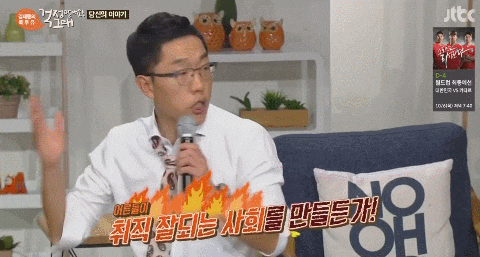  김제동 속이 뻥~! 울컥 울컥 / 취직 잘되는 사회를 만들든가!